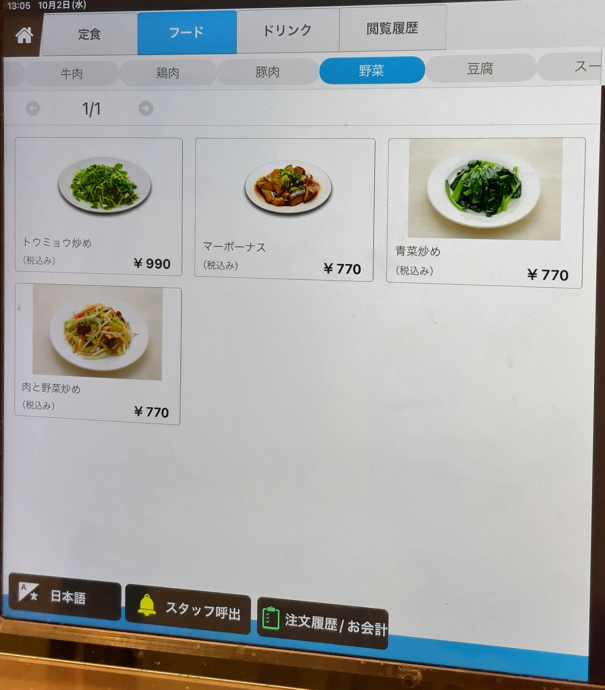 餃老伯　menu